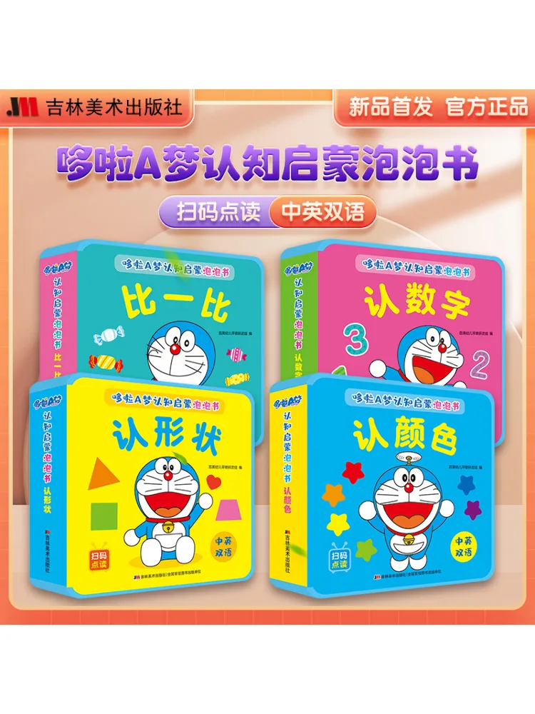 Book-Winshare Doraemon Cognitive Enlightenment Bubble Book Shape Recognition