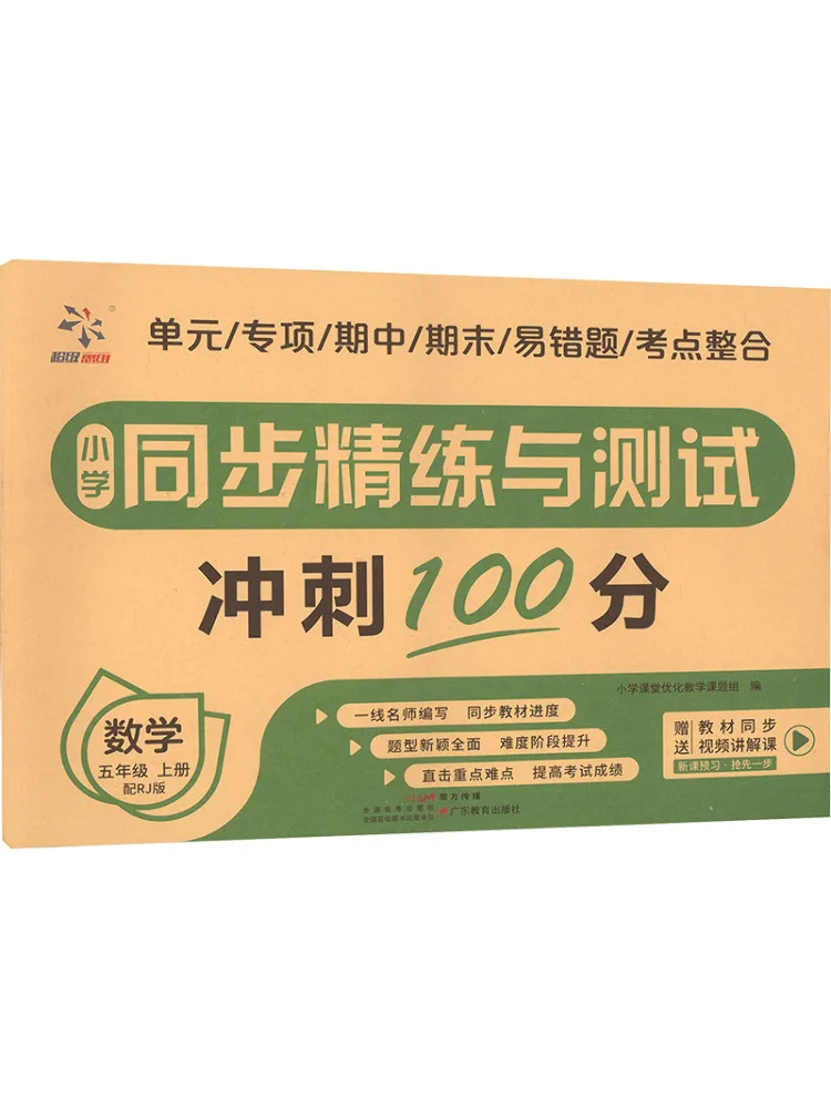 

Книга — Winshare Elementary School: Одновременная подготовка и тестирование по математике для пятоклассников, том 1