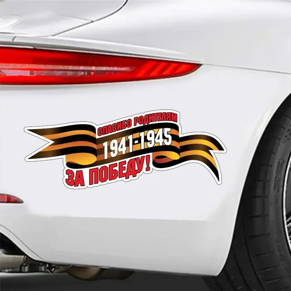 

Hаклейка СПАСИБО РОДИТЕЛЯ 1941-1945 А ПОБЕДу Waterproof Car Sticker for Bumper, Window, Laptop