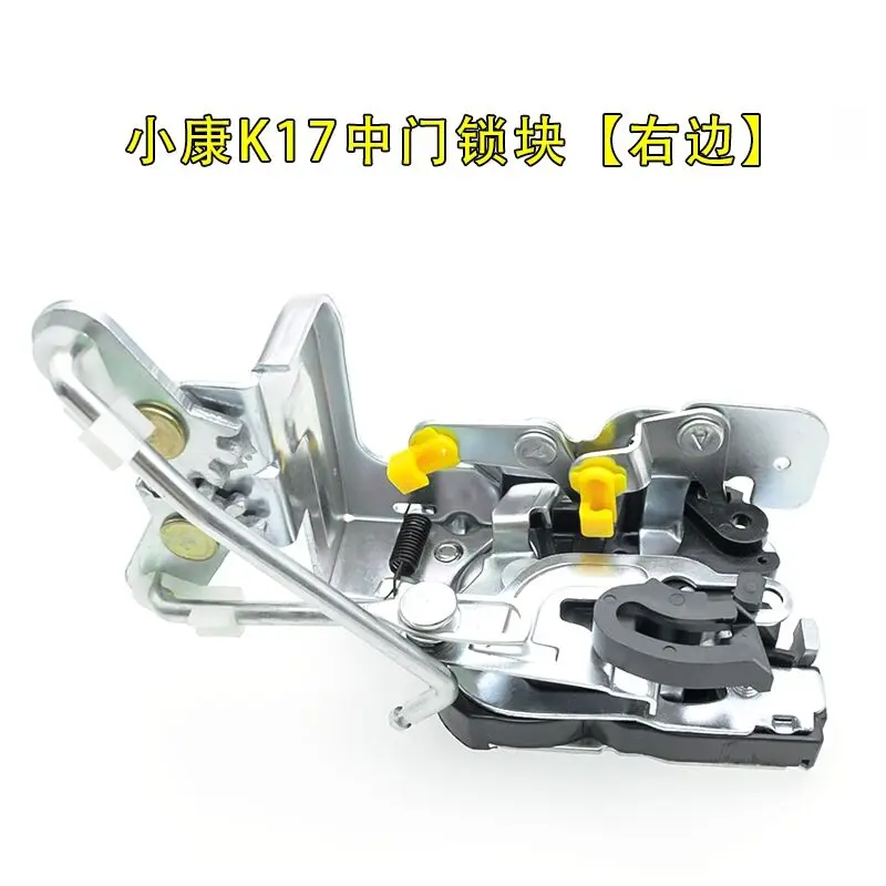 Middle Door Lock Lo…