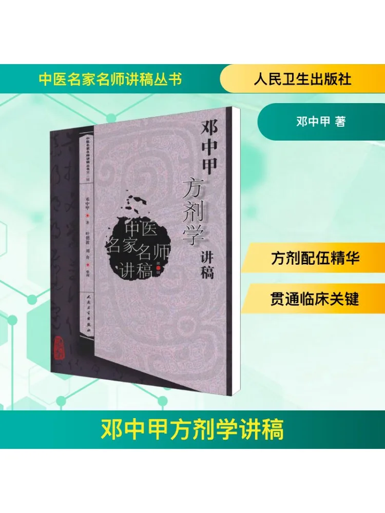 

Книга-Winshare Deng Zhongjia Prescriptions Lectures
