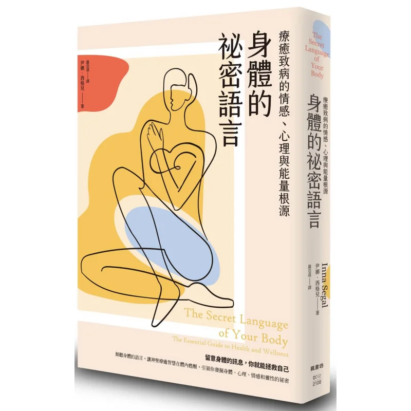 The Secret Language Of The Body Healing The Emotional Psychological And Energy Roots That Cause Illness 9789863776987