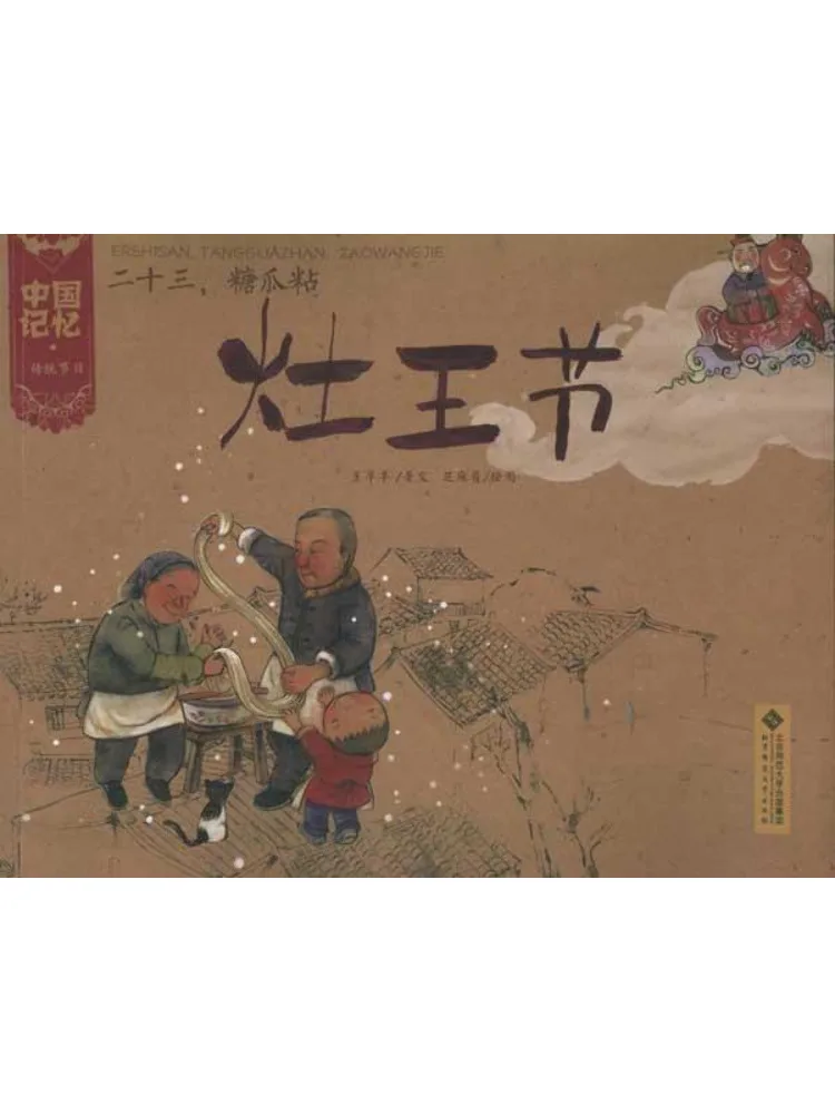 

Book-Winshare 23 Candied Melon Sticks Kitchen God Festival