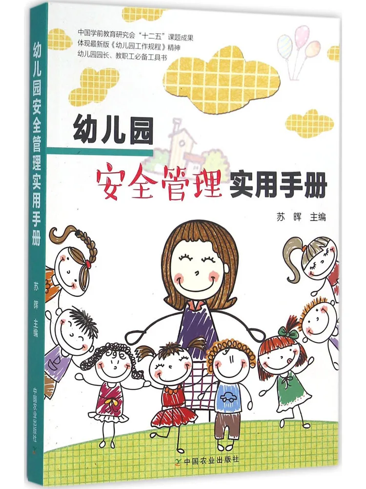 

Book-Winshare Практическое руководство управления безопасностью детского сада