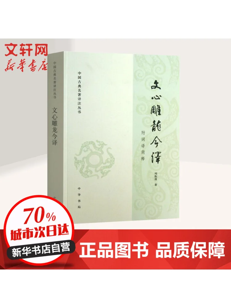 

Книга-Winshare Wenxin Diaolong Jin's Translation a Brief Explanation of Words Attached to Words