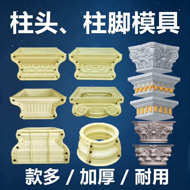 Column capital and base molds, Roman column top caps, square cement architectural decorations, European-style components,