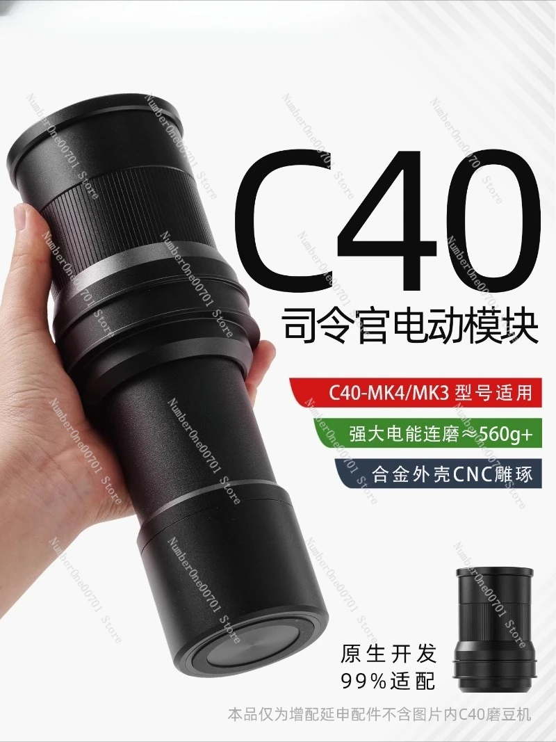 مجموعة المحرك الكهربائي Comandante C60/C40/MK4 M2 - ترقية مطحنة اليد إلى ملحق إسبرسو أوتوماتيكي وسريع وهادئ