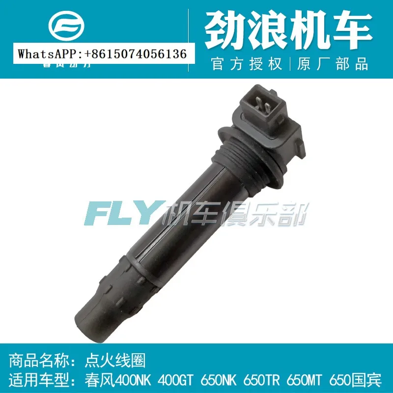 CF original motorcycle 650MT Guobin 650NK/GT 400NK700clx ignition coil high-voltage package