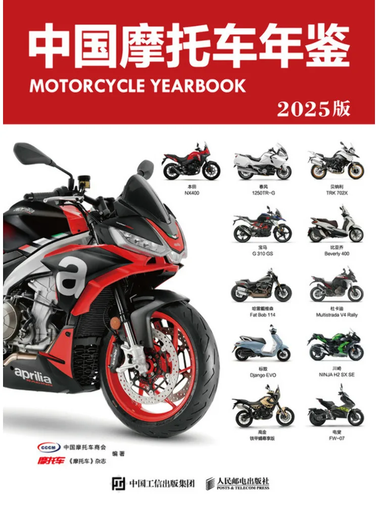 

Книга-альбом Winshare: Китайские мотоциклы, выпуск 2025 года