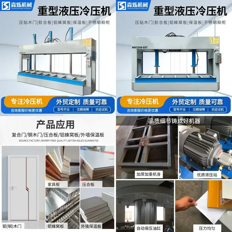Deposit-Automatic Hydraulic Cold Press Woodworking Wooden Door Composite Door Multilayer Board Insulation Board Aluminum