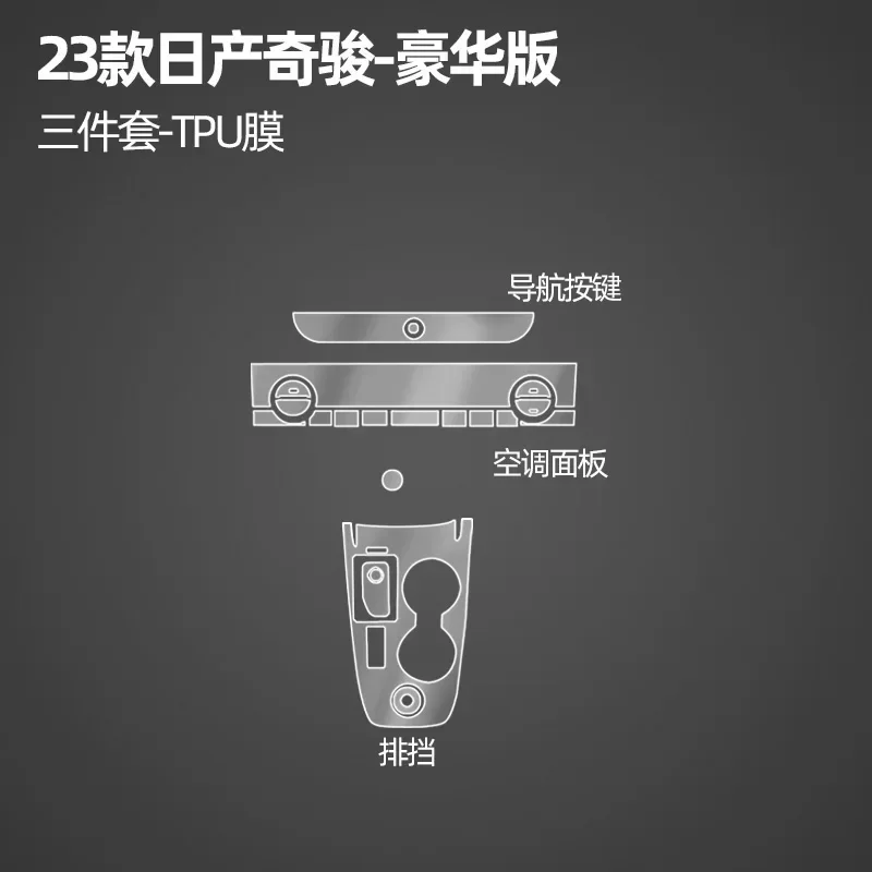 Tpu Transparent Film for 2023 Nissan X-Trail E-power Car Interior Sticker Center Console Dashboard Screen Protection Accessories