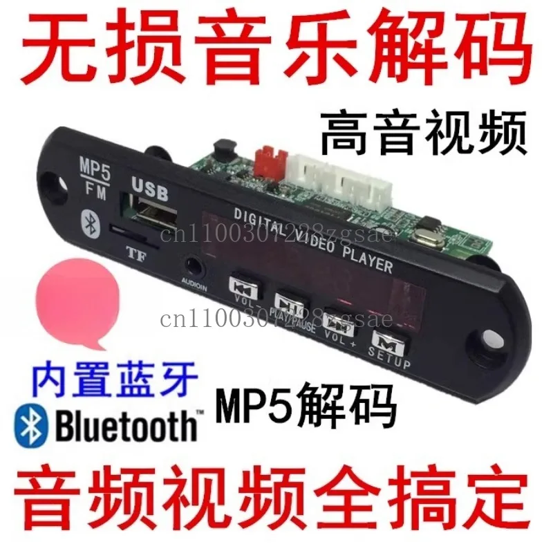 001 MP5 decoder, lossless Bluetooth MP4 MP3 decoder board MTV high-resolution video APE player