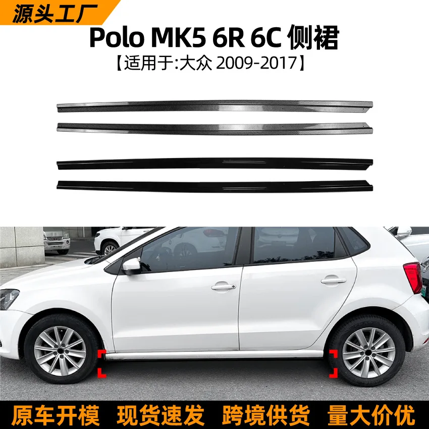 

Подходит для Volkswagen Polo 6R 6C 09-17, боковая юбка, небольшой объемный спойлер, внешняя трансграничная модификация