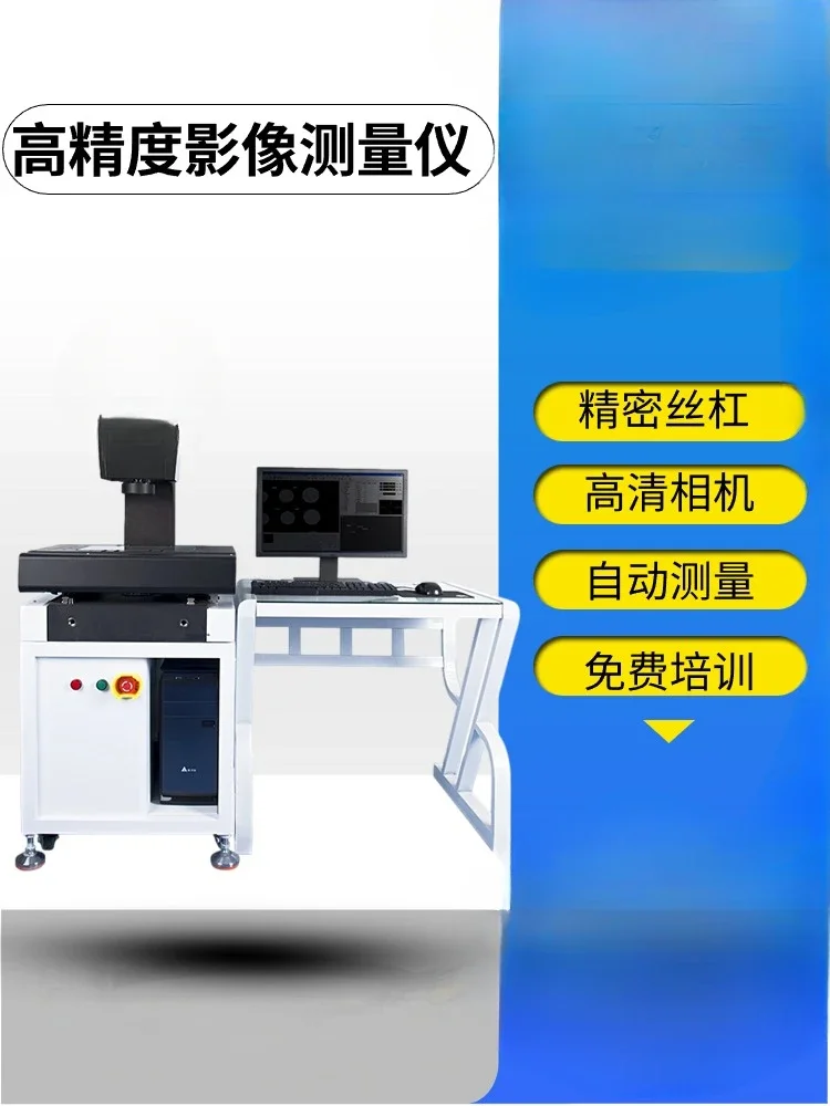 High-precision two-dimensional image measuring instrument 2D contour size optical test fully automatic