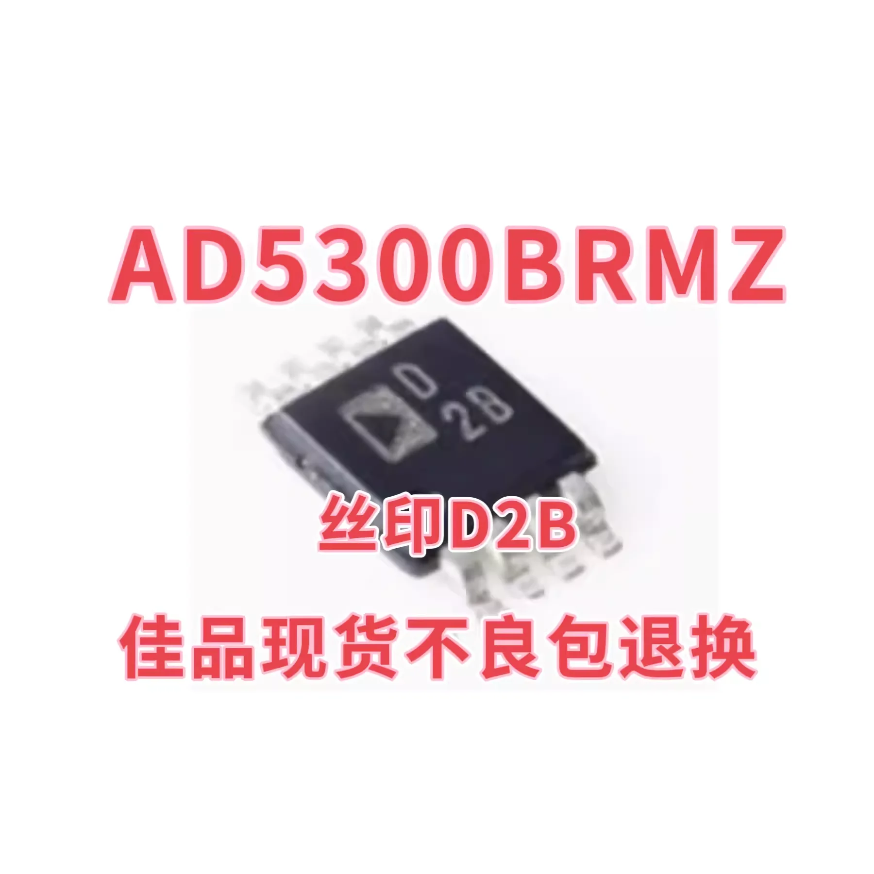 Authentic AD5300BRMZ AD5300BRM silk screen D2B patch package MSOP-8 digital to analog converter chip