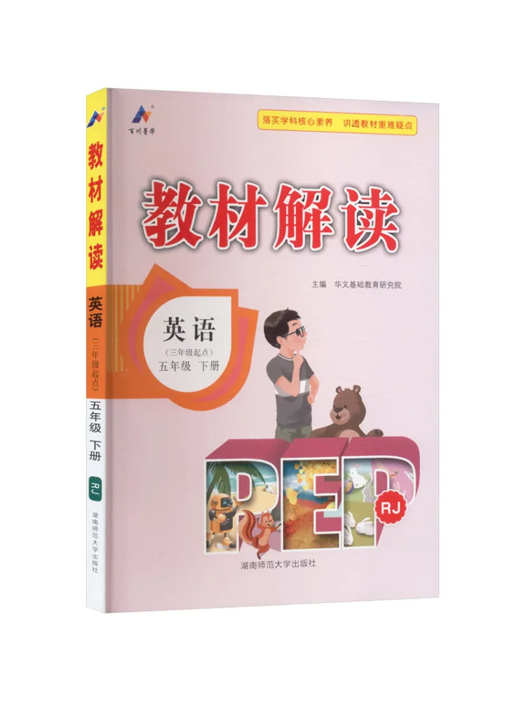 Book-Winshare Al Standard English For Junior High School Grade 5 People's Education Press Pep Edition Text Interpretation
