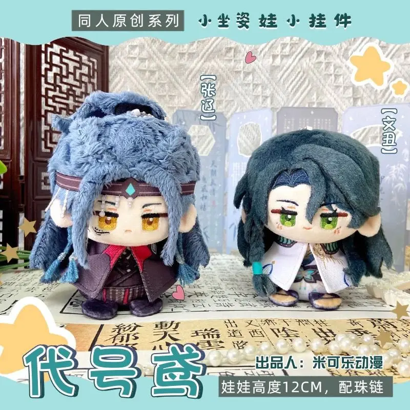 Ashes of the Kingdom‌Zhang Liao Wen Chou Cotton Stuffed Figure Toys Plushies Toys Fans Backpack Pendant Birthday Keychain Gift