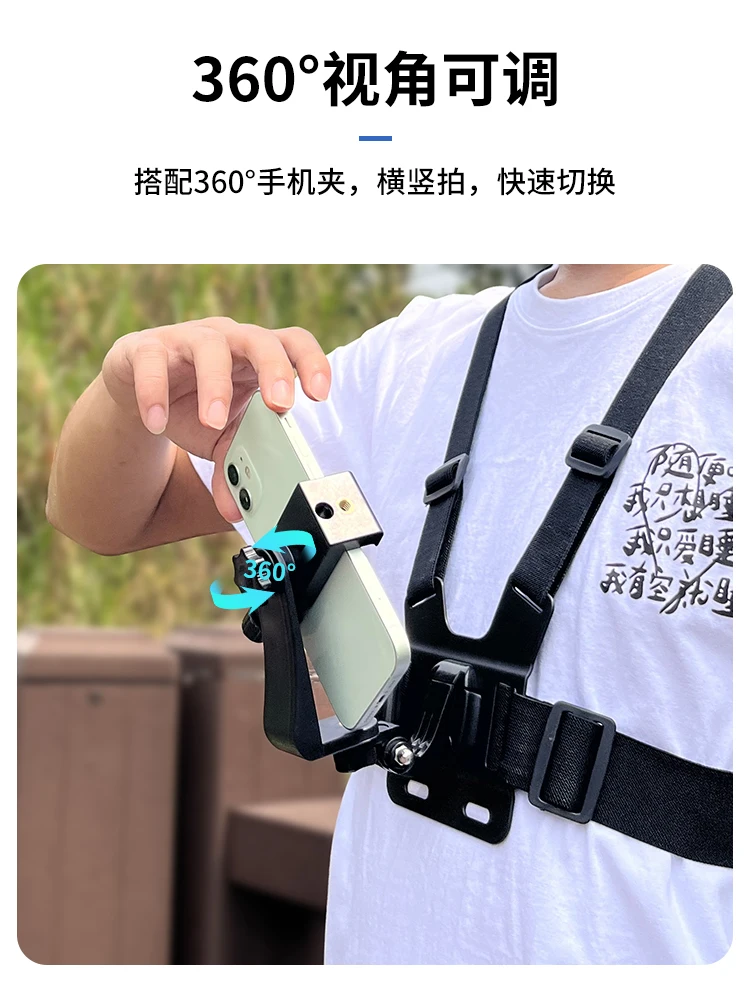 Chest mobile phone fixing bracket first-person perspective shooting equipment mobile chest strap bracket outdoor riding shooting