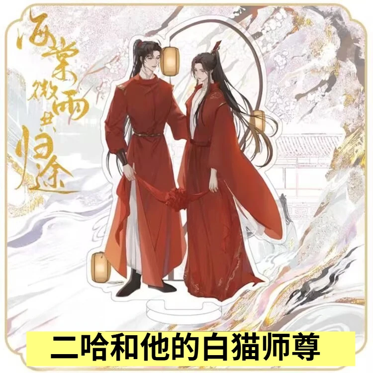 

«Эра и его белый кот-мастер» и свадебная акриловая вывеска «Мо Ран Ч Ваннин», настройка стола, индивидуальные брелки