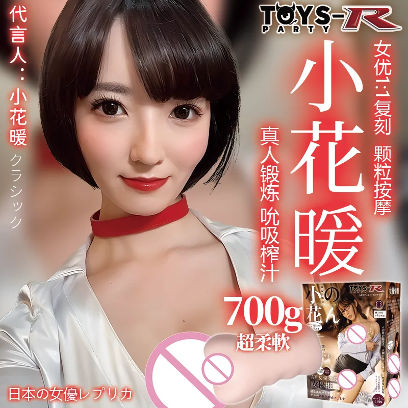 1:1 Actress Real Channel Male Masturbator - Endorsed by Japanese Actress Ohana, Simulated Vagina Adult Sex Toy, Massage Pleasure