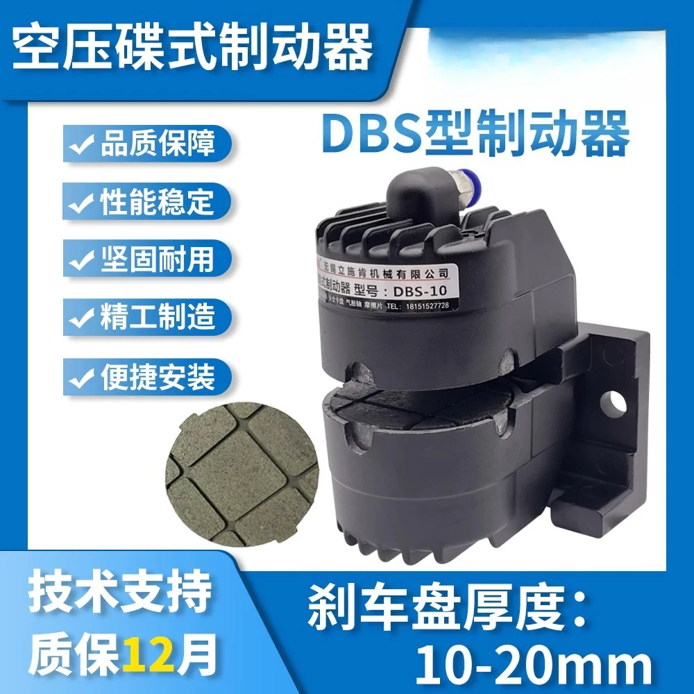 DBS-10/13/15/20 air pressure disc brake DBK single-point brake pneumatic multi-point small chuck