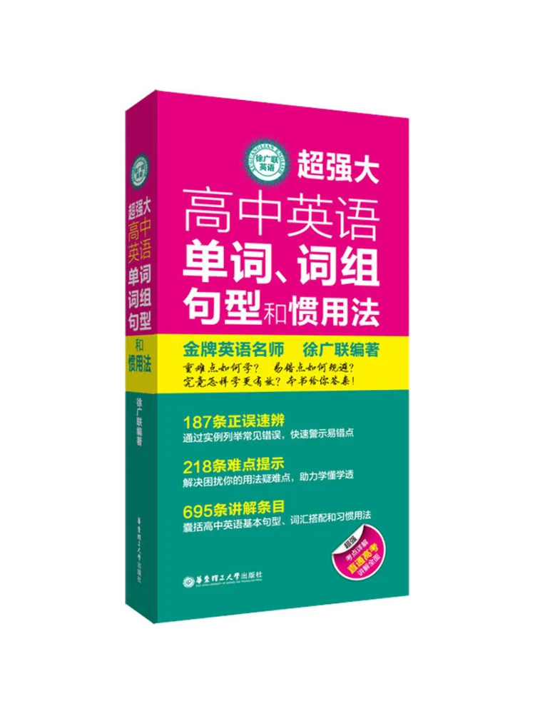 

Book-Winshare Xu Guanglian English Super Powerful High School English Vocabulary Word Group Sentence Patterns and Habits