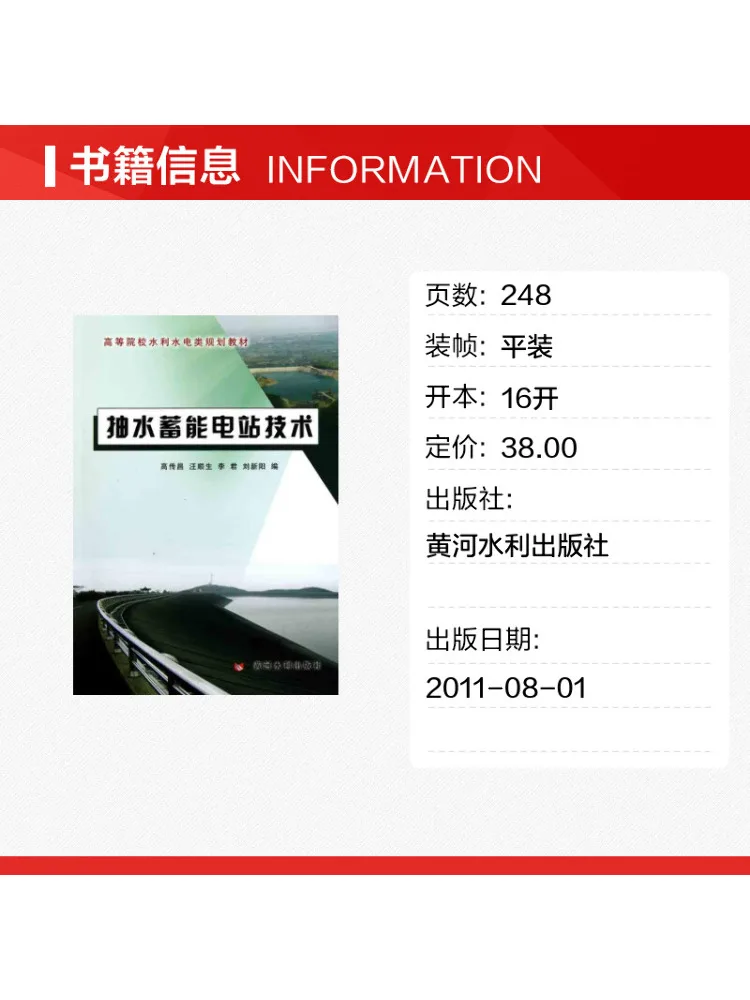 Book-Winshare Pumped Storage Power Station Technology