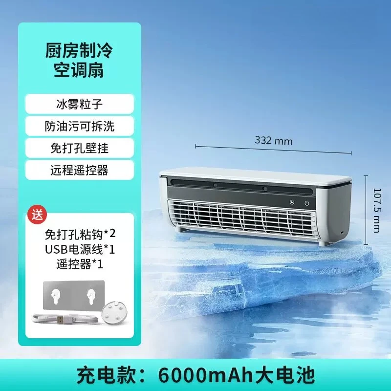 Wireless Ice Mist Fan Refrigeration Air Conditioning Fan Air Conditioning Kitchen Non-punching Superconductor Wall Fan