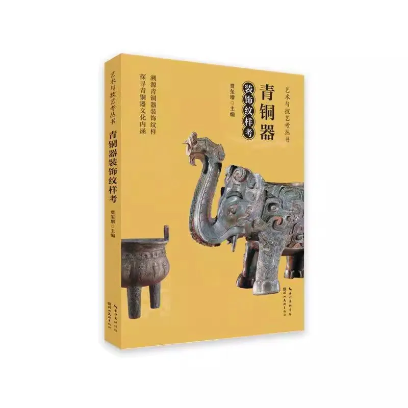 Chinese Bronzeware Ornament & Thread Wrapping Art Research Books | Traditional Craft Pattern Design Reference