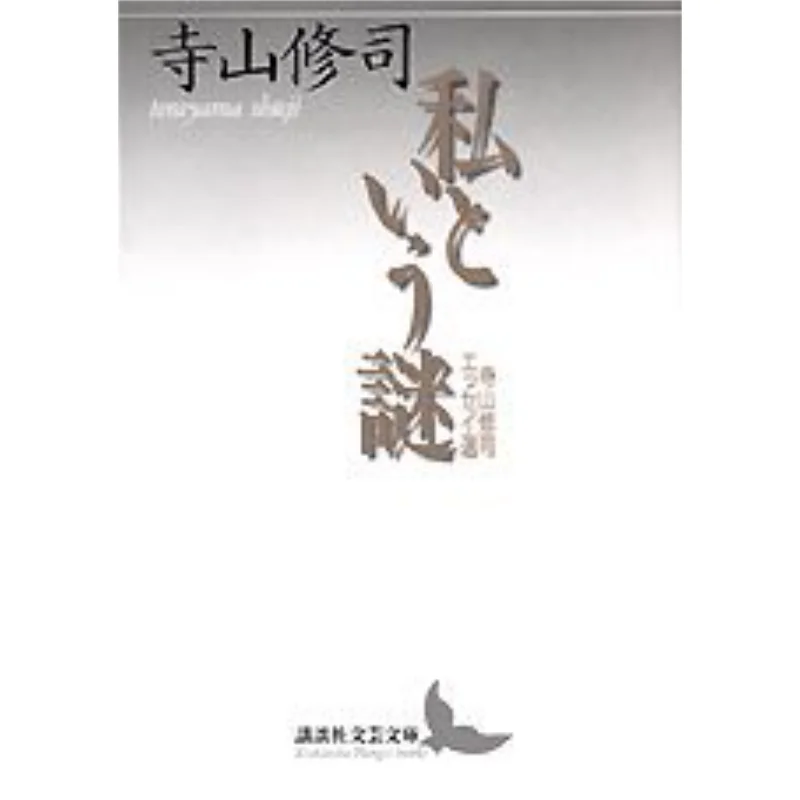 

Избранные очерки Шуджи Тераяма Шуджи Тераяма Кодамаха 9784061982871 Книга