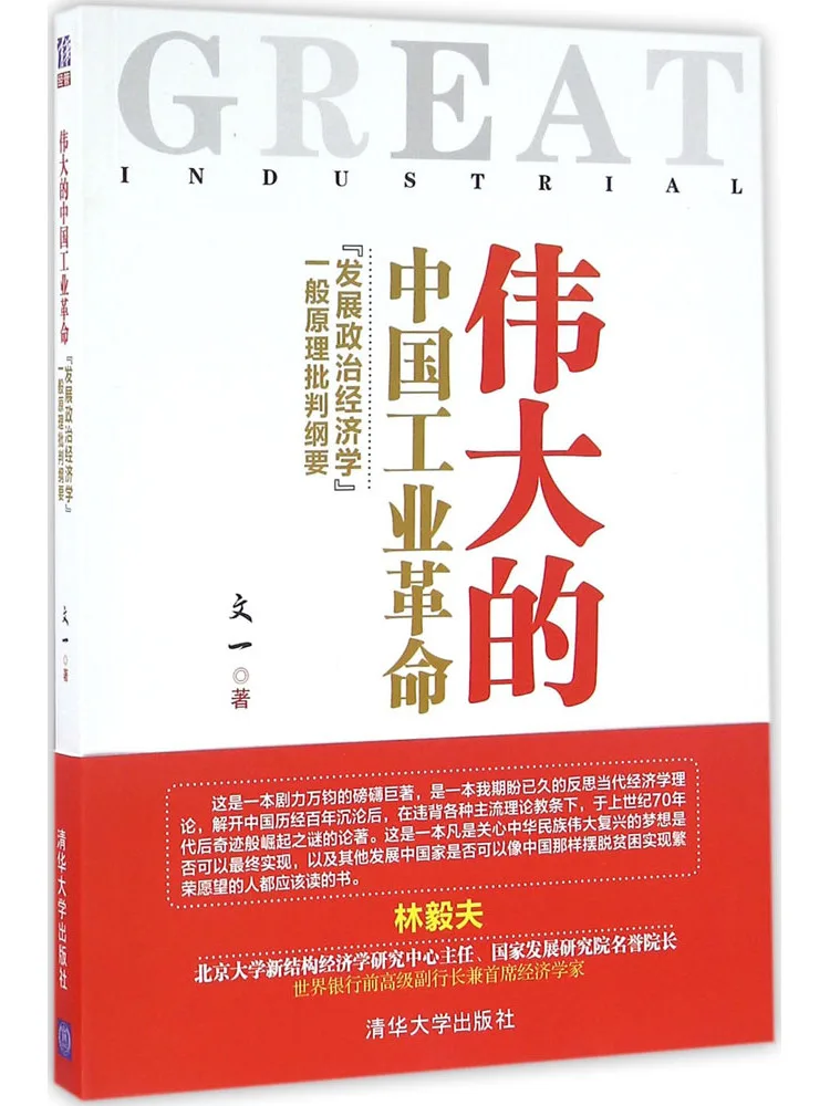 

Книга-Winshare The Great Chinese Industrial Revolution Critique of the General Principles of "Развивационная политическая экономия"