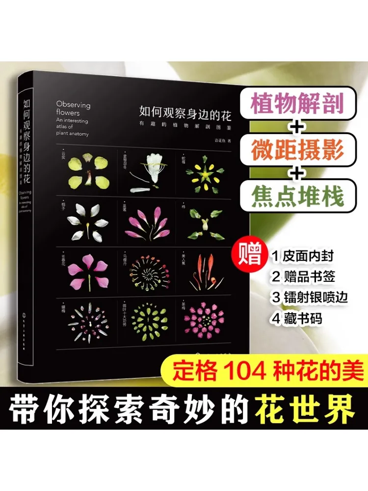 

Book-Winshare How To Observe the Flowers Around You Interesting Plant Anatomy Guide