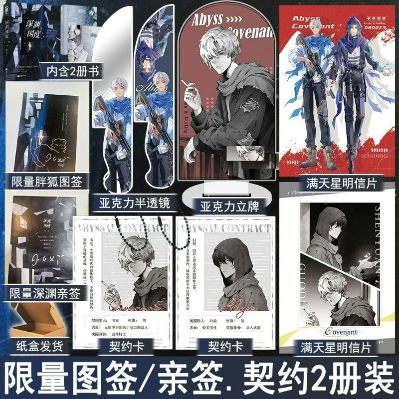 Abyss Kingdom Vol.1 Contract Novel Book 2 Books Chinese Two Male Protagonists Infinite Wasteland Style Novel