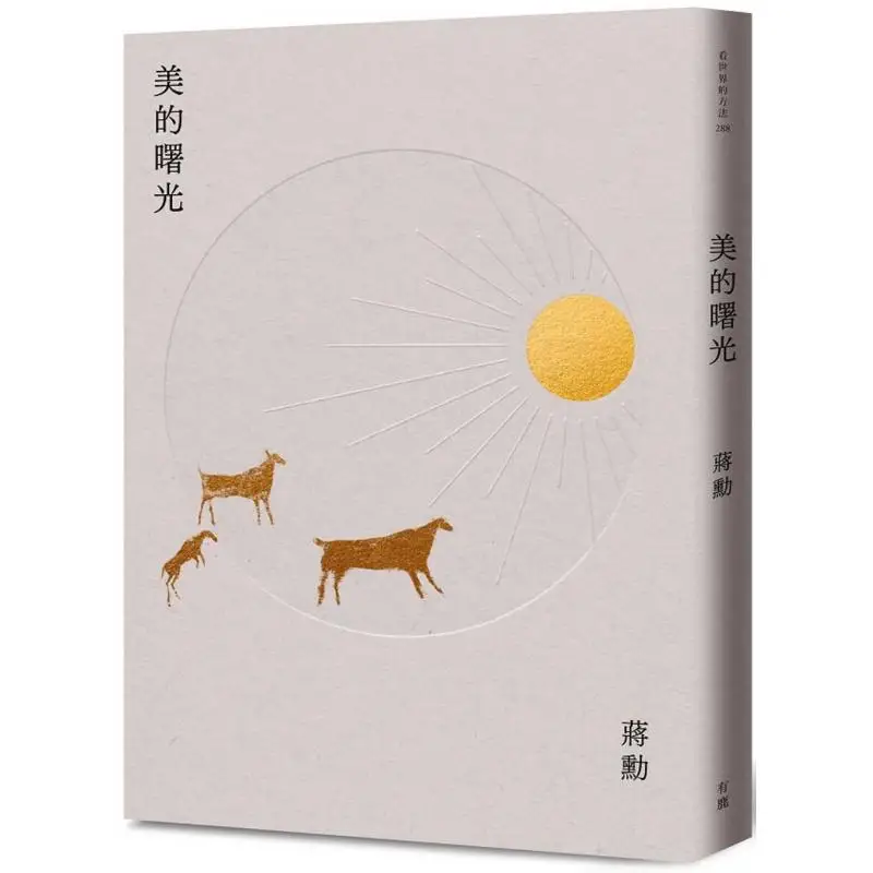 The Dawn Of Beauty New Edition Jiang Xun There Is A Deer Culture 9786267603338 Book