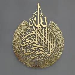 Arte della parete islamica Ayatul Kursi Cornice acrilica Calligrafia araba Regalo per la decorazione domestica del Ramadan per il regalo di nozze musulmano 2024