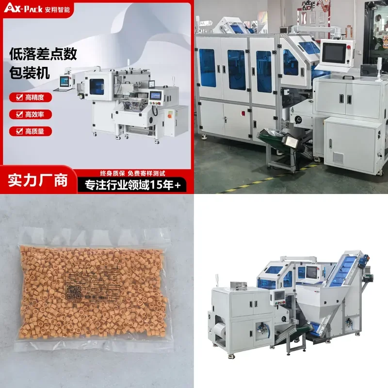 Deposit-Anxiang visual counting packaging machine Nickel sheet visual counting machine Hardware screw counting packaging