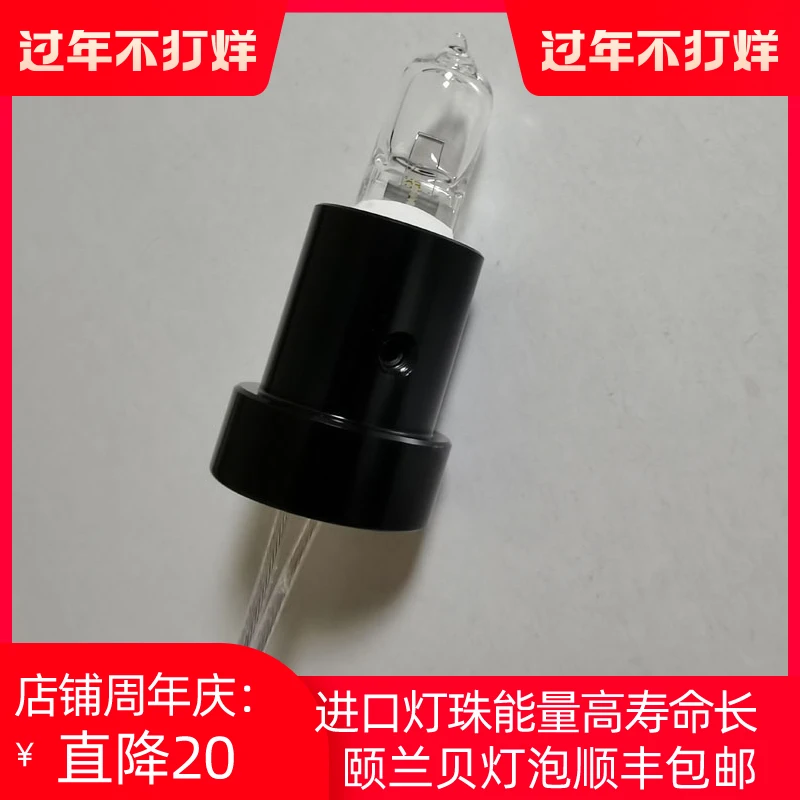 Nanjing Yilanbei/Yichuan/Glitter/Lingda/Nanchang Baxter biochemical analyzer special bulb