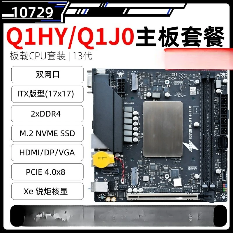 13th Gene  ration Mo   DT Desktop Main Board 10729 ITX Main Board ES Version DIY Q1HY Q1J0