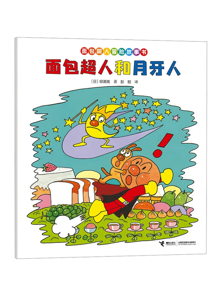

Book-Winshare Bread Superman and Crescent Man