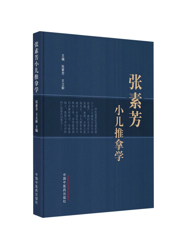 

Book-Winshare Pediatric Massage от Чжан Суфран