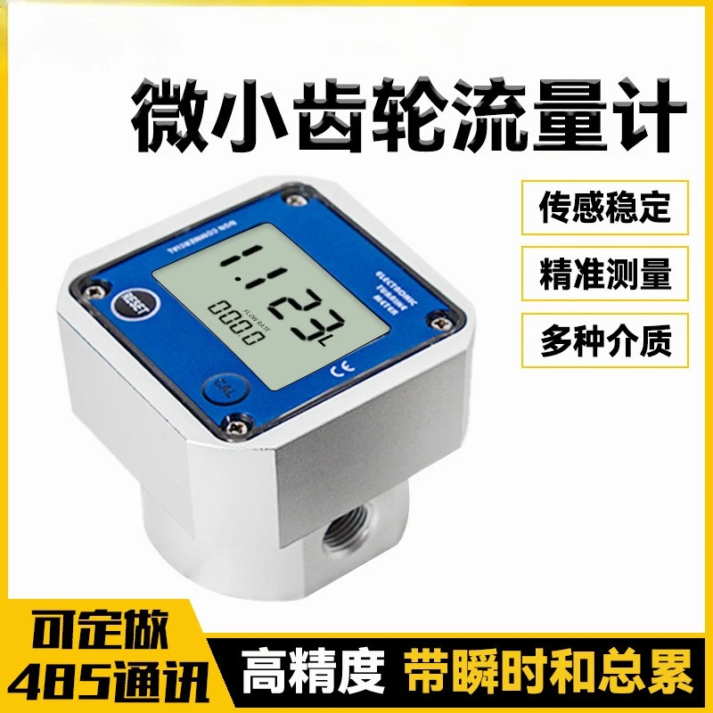 Elliptical gear flowmeter aluminum alloy liquid table chemical 2 minutes 4 sub-bands instantaneous total cumulative