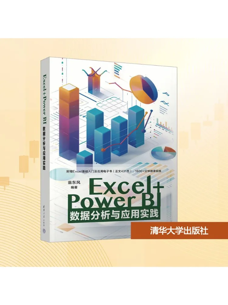 

Book-Winshare Excel Power Bi Data Analysis and Application Practice