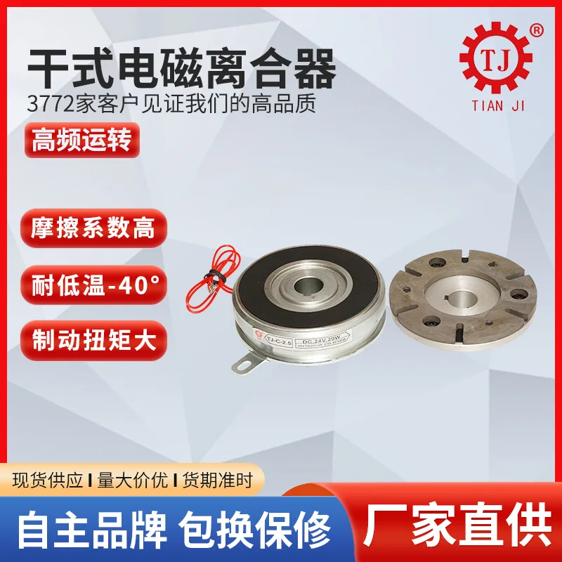 Safety Miniature Electromagnetic Clutch A1-1.5 One-way Friction Type Electromagnetic Clutch 24v