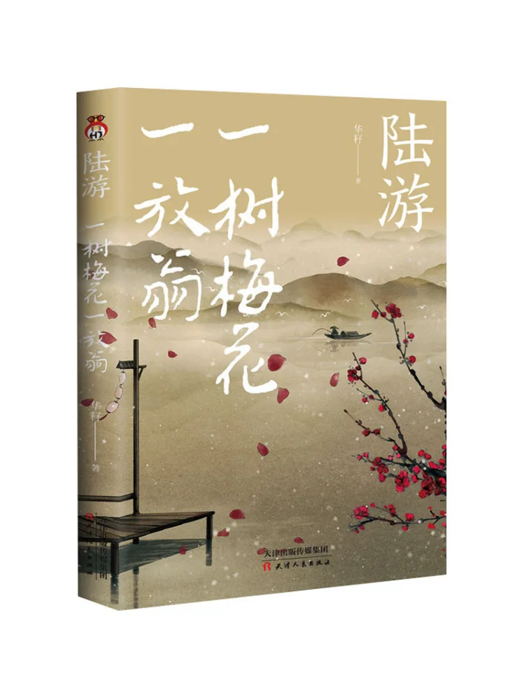 

Книга-Winshare Lu You One Tree с цветами сливы и One Fang Weng