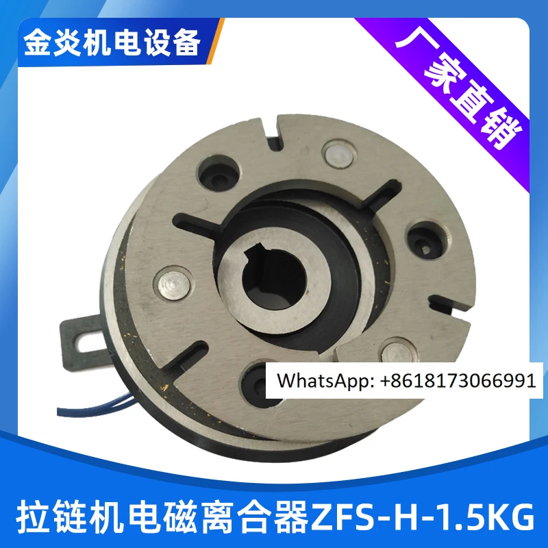 

24V 12V Zipper Machine Electromagnetic Clutch 1.5KG