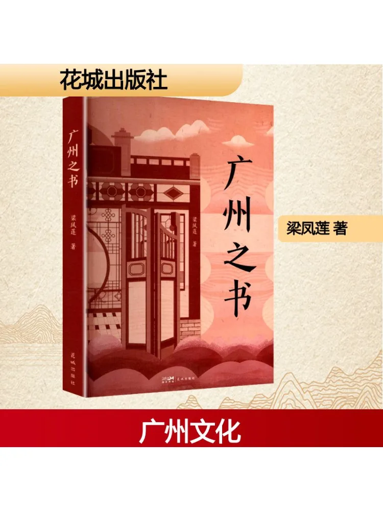 

Книга-Уинзац Книга Гуанчжоу