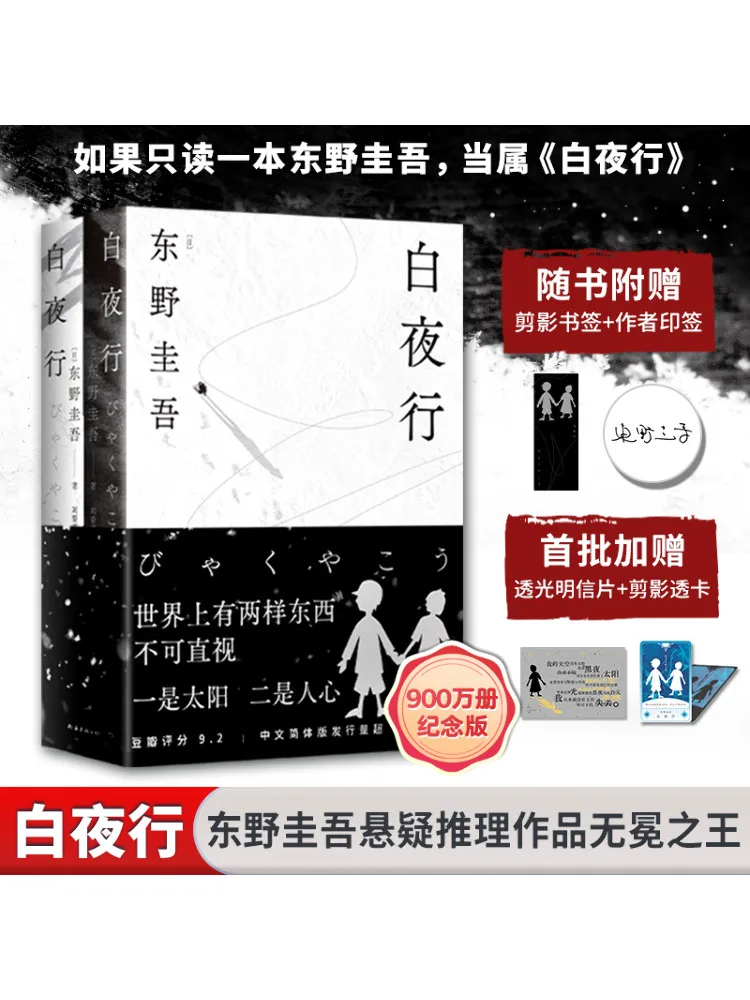 

Book-Winshare White Night Walk 2025 Edition Complete 2 Volumes