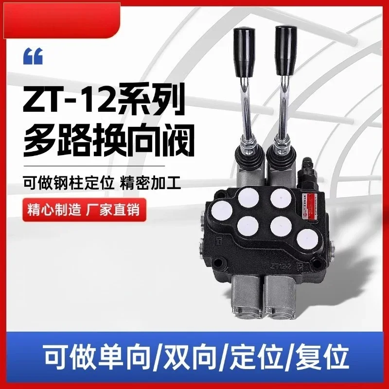 One Control Two: ZT-12 manual valve with micro valve and manual distributor, hydraulic control accessories