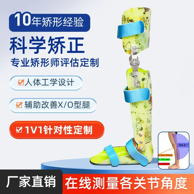 Customizable Orthotics for Children Rehabilitation Training Orthotics