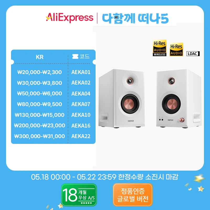 Edifier MR5 2.0 モニタースピーカーシステム Bluetooth V6.0 LDAC